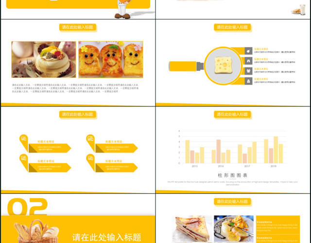 面包烘焙蛋糕粗粮健康饮食PPT模板