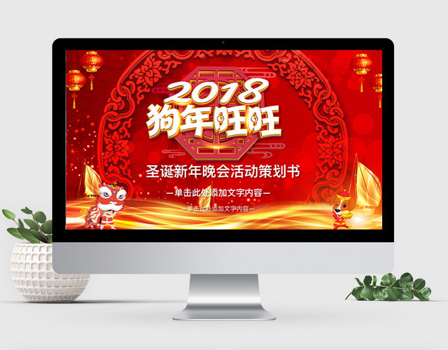 圣诞新年晚会活动KEYNOTE模板