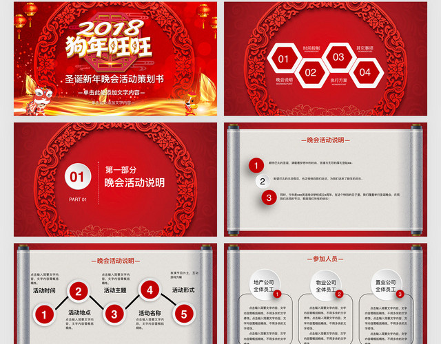 圣诞新年晚会活动KEYNOTE模板