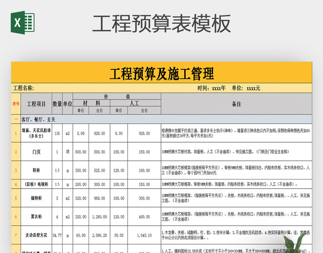 工程预算表EXCEL模板