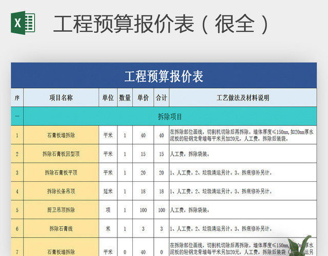 工程预算报价表EXCEL