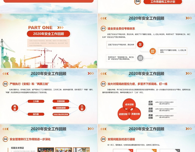 2020安全生产工作汇报PPT模板