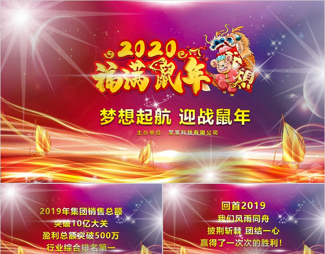 2020年终答谢会年会总结年终总结会PPT