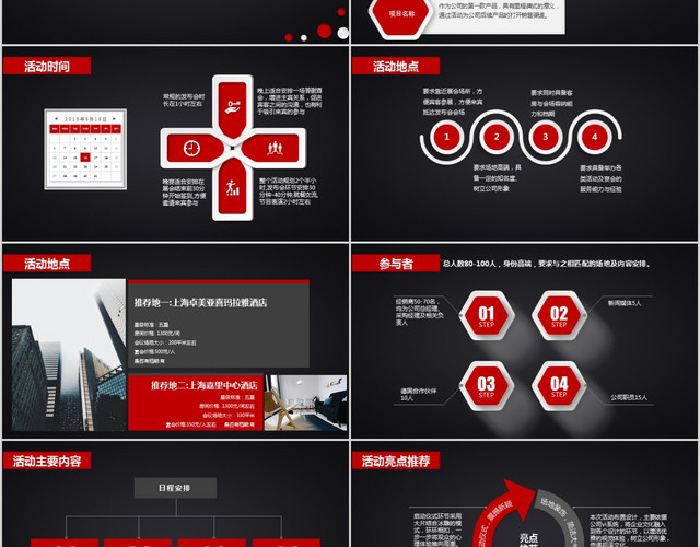 商务企业产品发布会策划PPT最新红黑高端模板