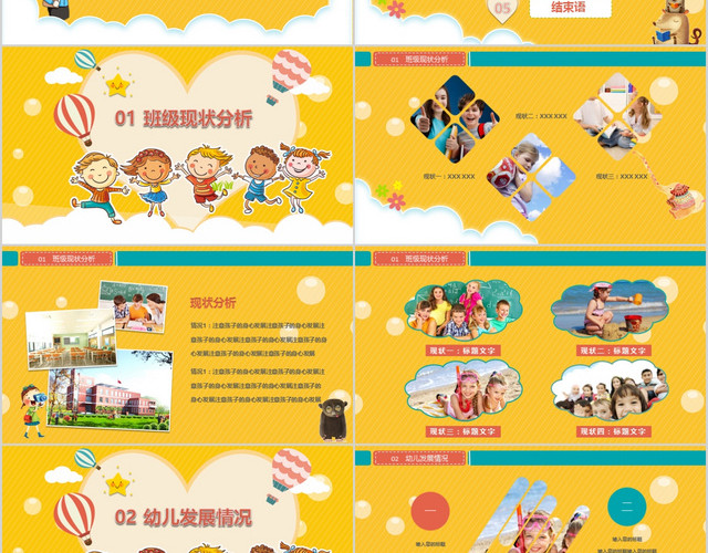 幼儿园小学家长会可爱儿童卡通水彩PPT模板