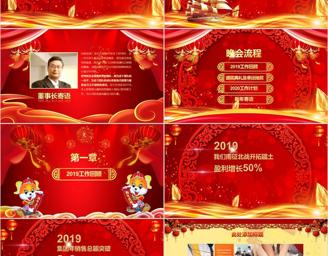 2020庆祝晚会年会典礼企业年会总结PPT