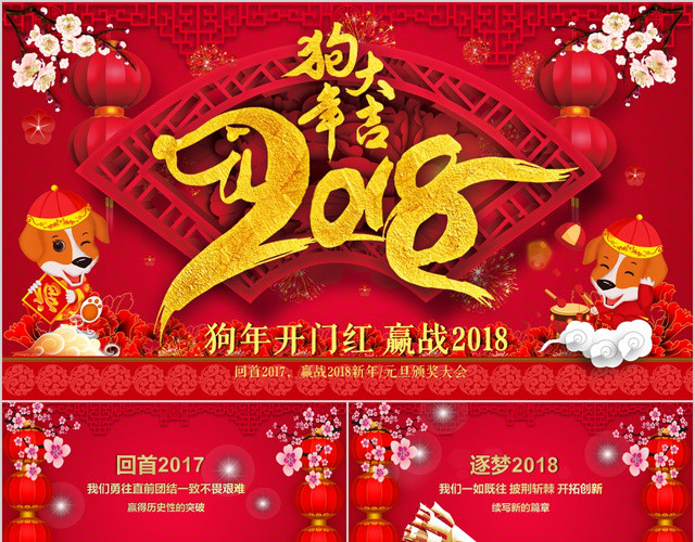 古典赢战元旦庆祝晚会颁奖典礼企业年会PPT