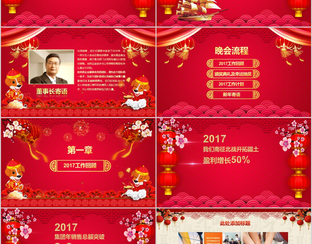 古典赢战元旦庆祝晚会颁奖典礼企业年会PPT