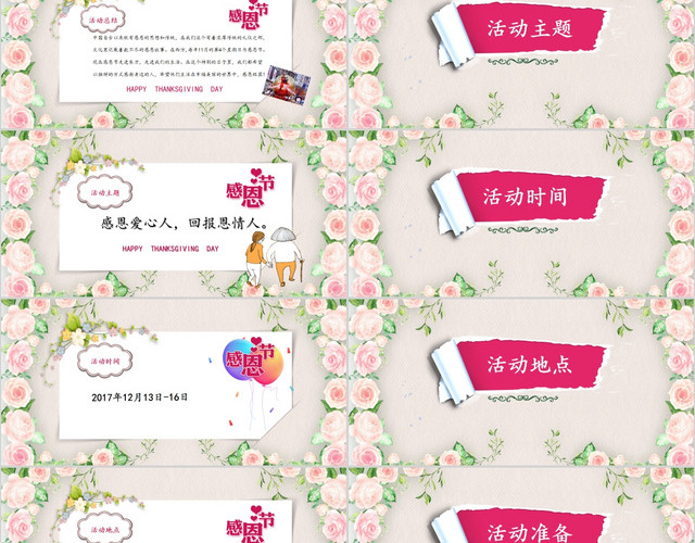 框架完整全面粉色温馨感恩节活动活动策划PPT模板