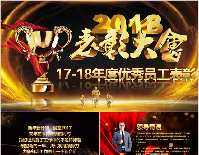 终颁奖表彰大会PPT模板
