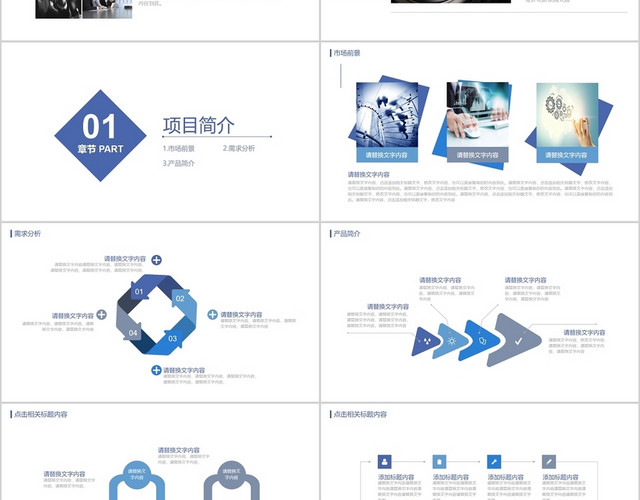 简洁商务项目汇报PPT模板