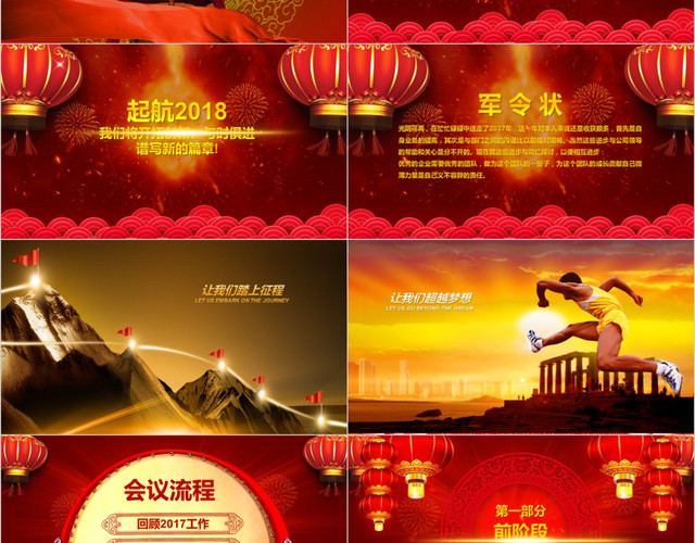 开门红新年颁奖典礼大会总结PPT