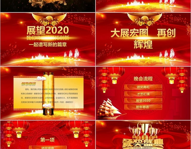 2020新年红色高端大气新年晚会典礼PPT模板