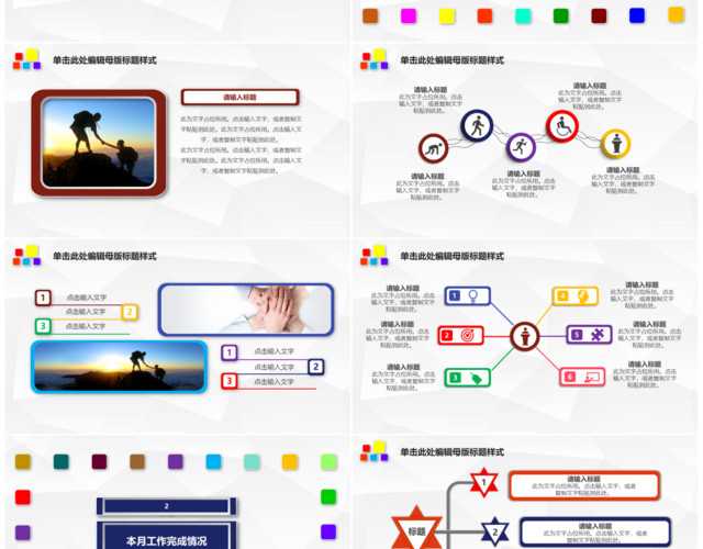 多彩微粒体月工作总结述职报告年终总结PPT模板