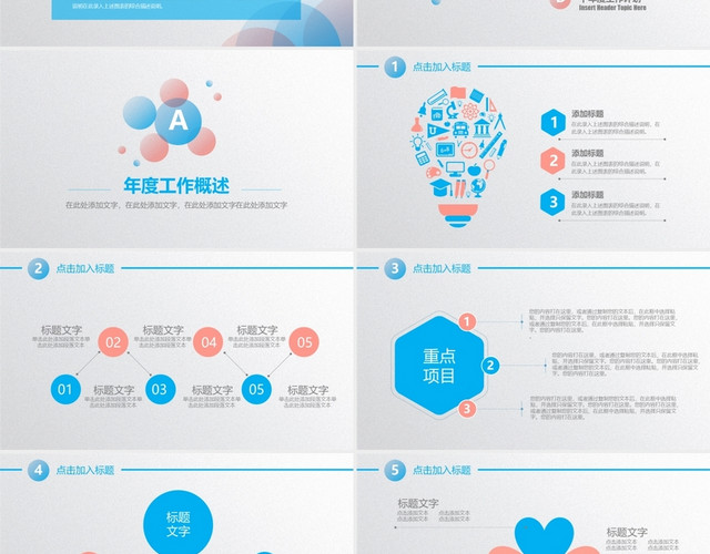 述职报告年终总结年终述职汇报通用PPT模板