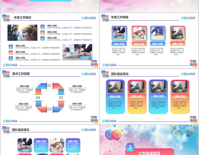 奔跑吧多彩活力新年终工作总结工作计划PPT模板
