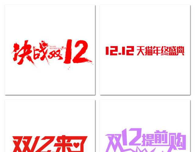双十二天猫年终盛典