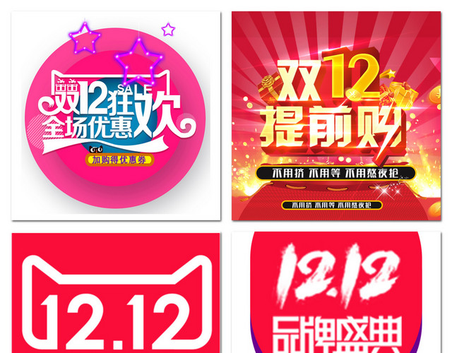 双十二天猫年终盛典