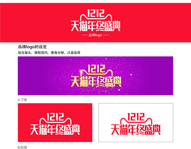 双十二天猫年终盛典