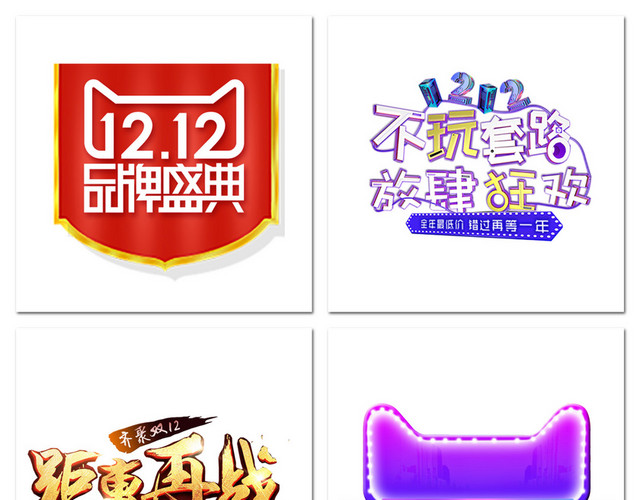 双十二天猫年终盛典