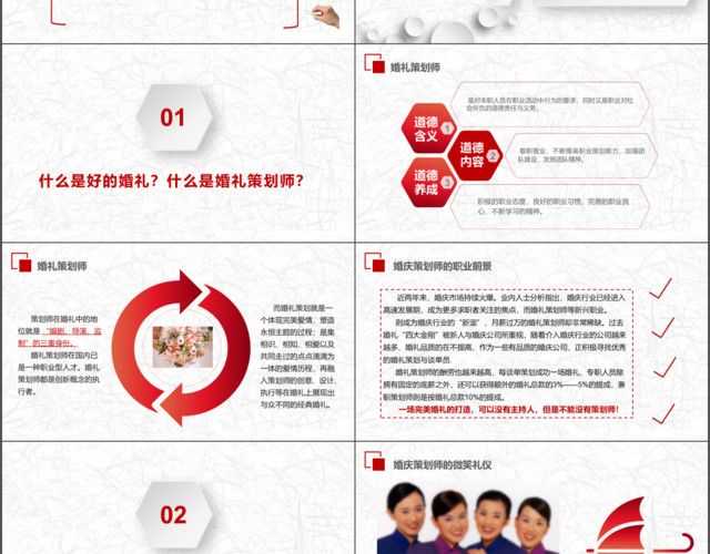 红色简约大气结婚婚礼策划师培训讲座宣传PPTPPT模板