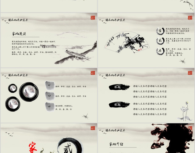 中国传统文化之家风家训PPT模板