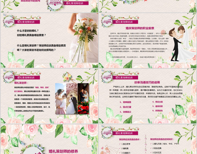 框架全面完整清新风格婚礼策划师培训PPT模板