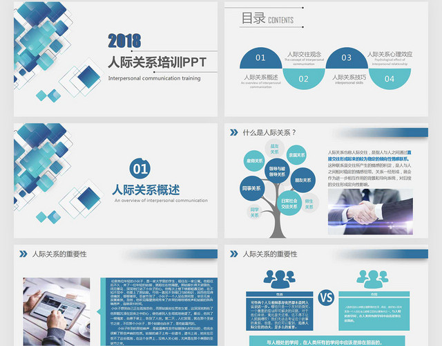 简约大方人际交往培训PPT