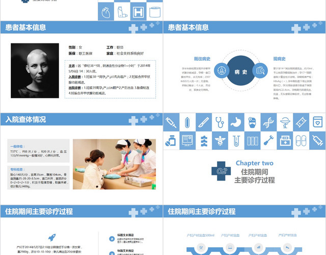 蓝色简约图标医生护士病例培训医院汇报通用PPT模板