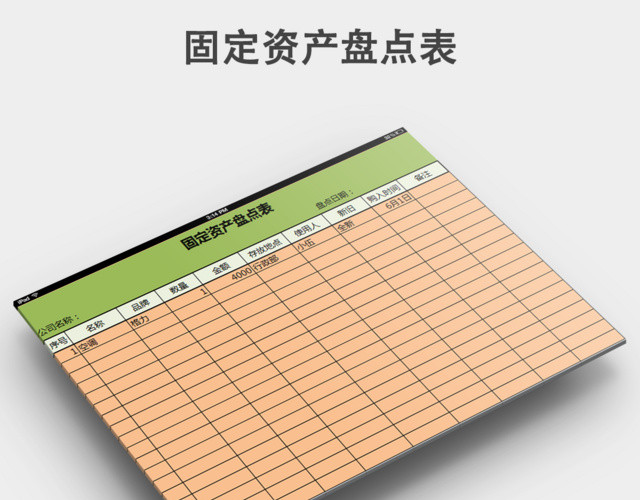 固定资产盘点表模板下载