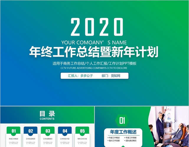 2020绿色渐变年终总结工作汇报报告述职报告工作总结PPT