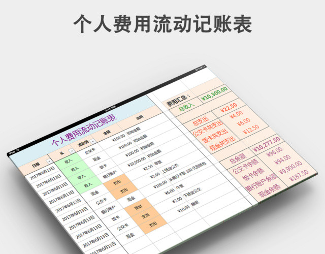 个人记账表模板下载