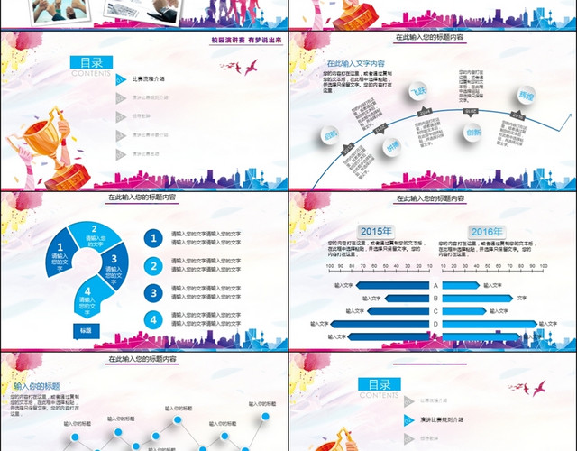 水彩渐变大学生演讲比赛校园竞赛比赛活动动态PPT模板