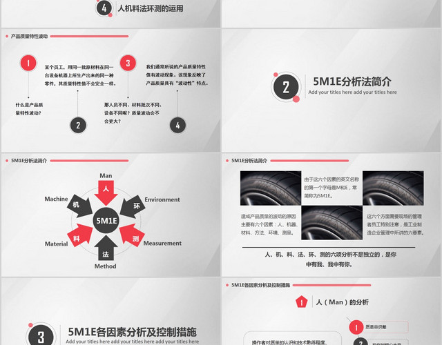 红灰色人机料法环测5MIE图文结合流程图案例分析PPT