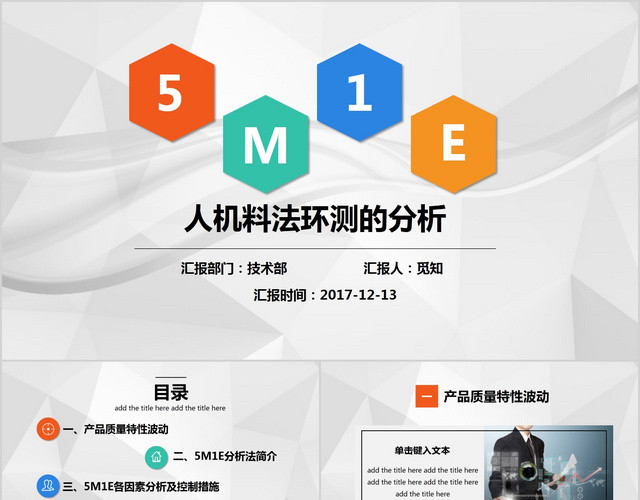 彩色教育人机料法环测5MIE图文结合流程图案例分析PPT