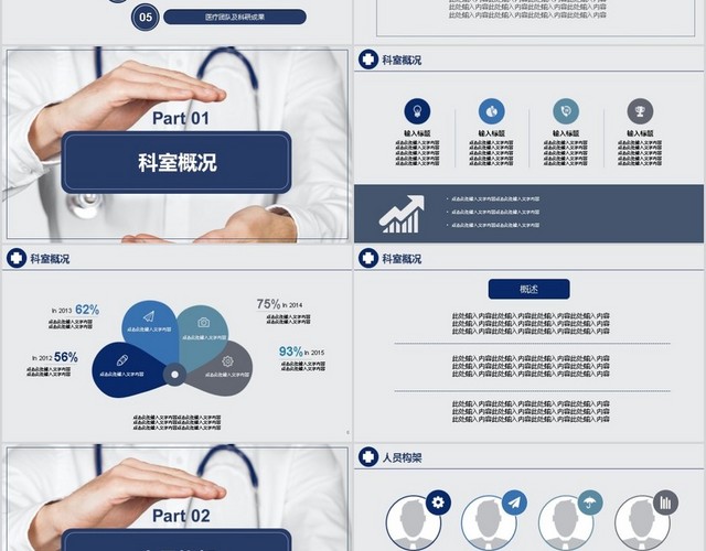 蓝色大气简洁通用医院医疗机构科室介绍PPT模板