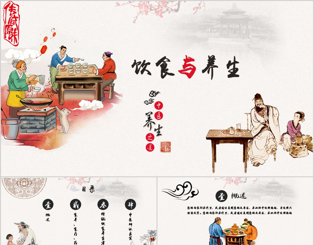 饮食与养生红色中国风卡通手绘精美PPT模板