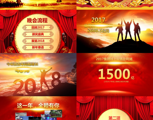 新年赢站元旦联欢晚会PPT模板