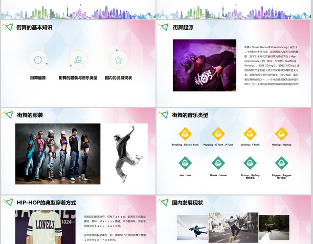 简约多色HIPHOP街舞青春活力舞蹈培训教学课件PPT模板