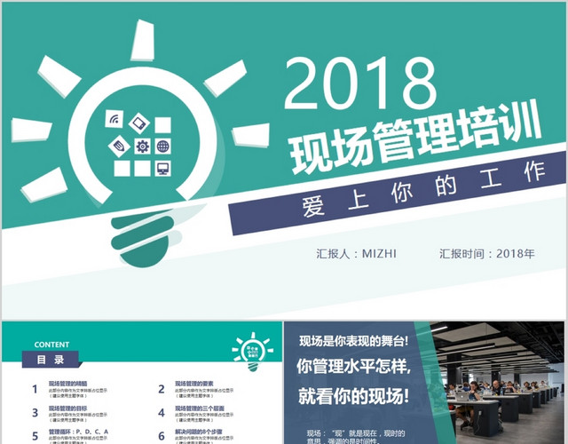商务风企业公司现场管理培训课件通用PPT模板