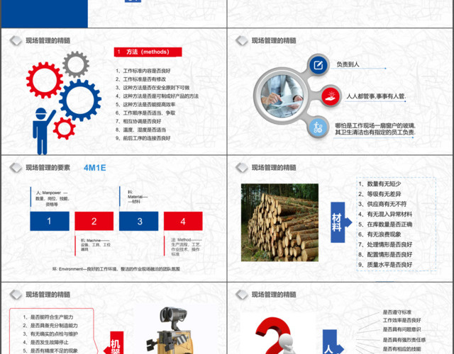 红色蓝色商务现场管理培训企业老师公司通用PPT模板