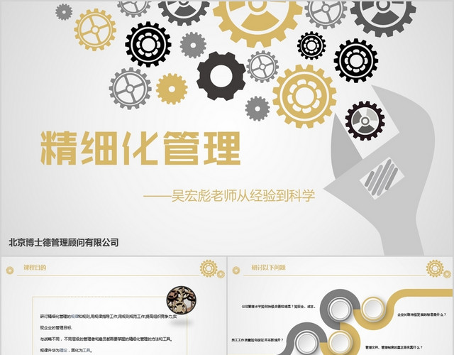 质感商务精细化管理PPT