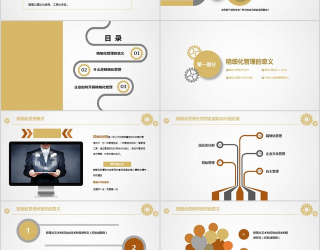 质感商务精细化管理PPT