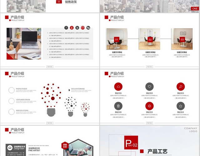 红色简约欧美商务风企业产品培训产品宣传介绍PPT模板