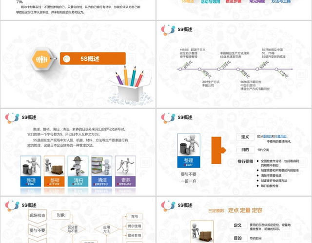 多彩蓝粉紫5S案例分析现场管理培训企业公司PPT模板