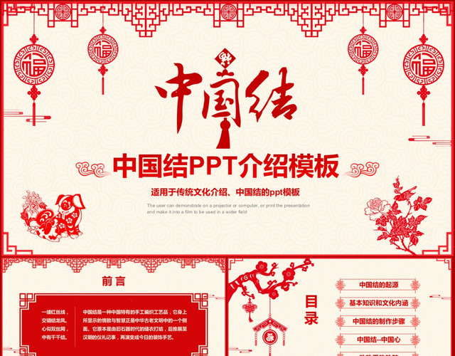 中国传统文化中国结PPT模板