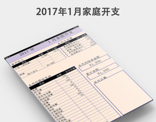 家庭收支明细表模板