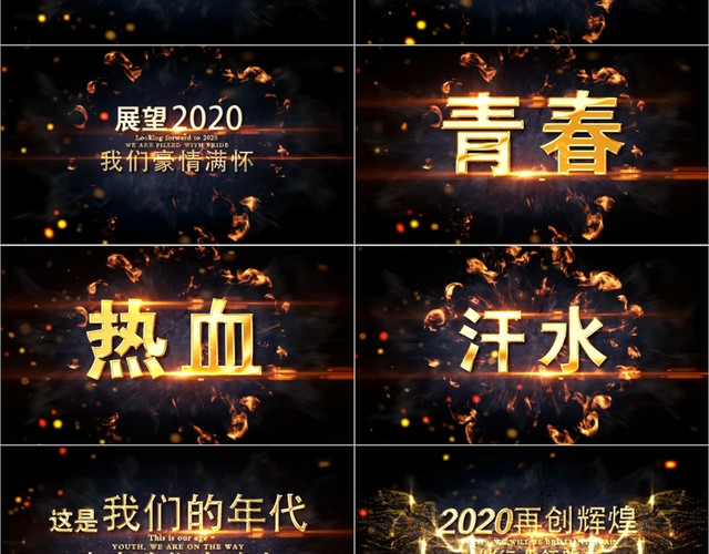 2020黑金企业誓师动员大会视频年会片头PPT