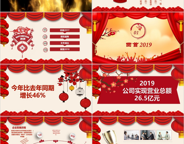 2020新年春节元旦联欢晚会PPT模板