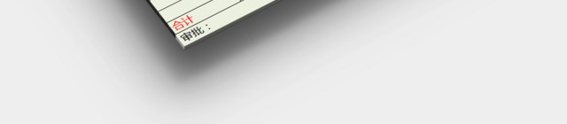 低值易耗品及办公用品需求预算表